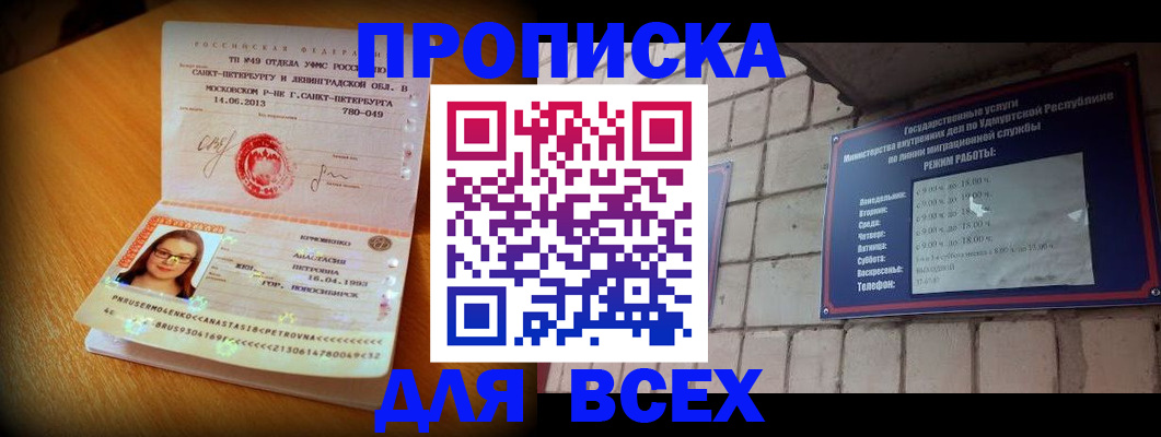 прописка штамп в Сарапуле